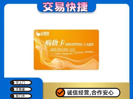 咸阳旬邑县购物卡回收大润发卡.jpg