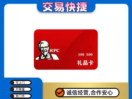 咸阳旬邑县购物卡回收肯德基卡.jpg