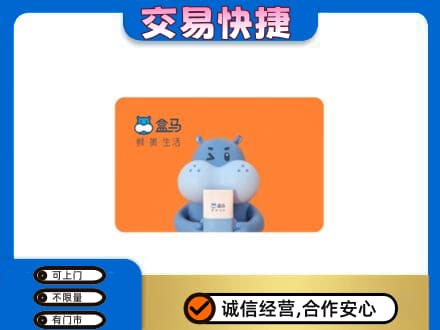 咸阳旬邑县购物卡回收盒马生鲜卡.jpg