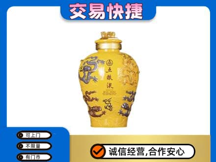 咸阳旬邑县名酒回收五粮液九龙坛.jpg