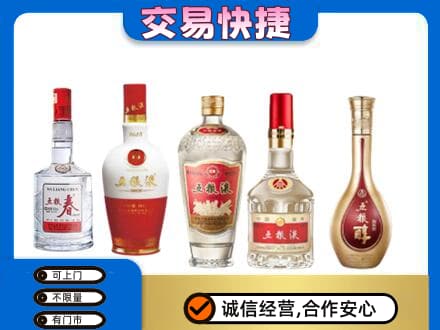咸阳旬邑县名酒回收五粮液系列.jpg