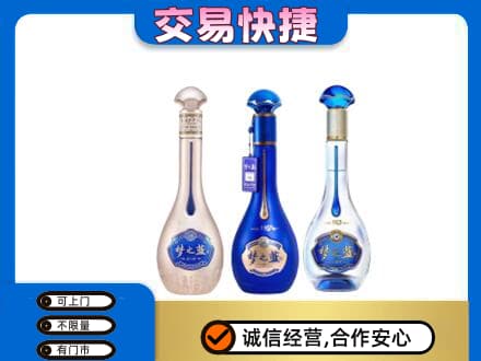 咸阳旬邑县名酒回收梦之蓝系列.jpg